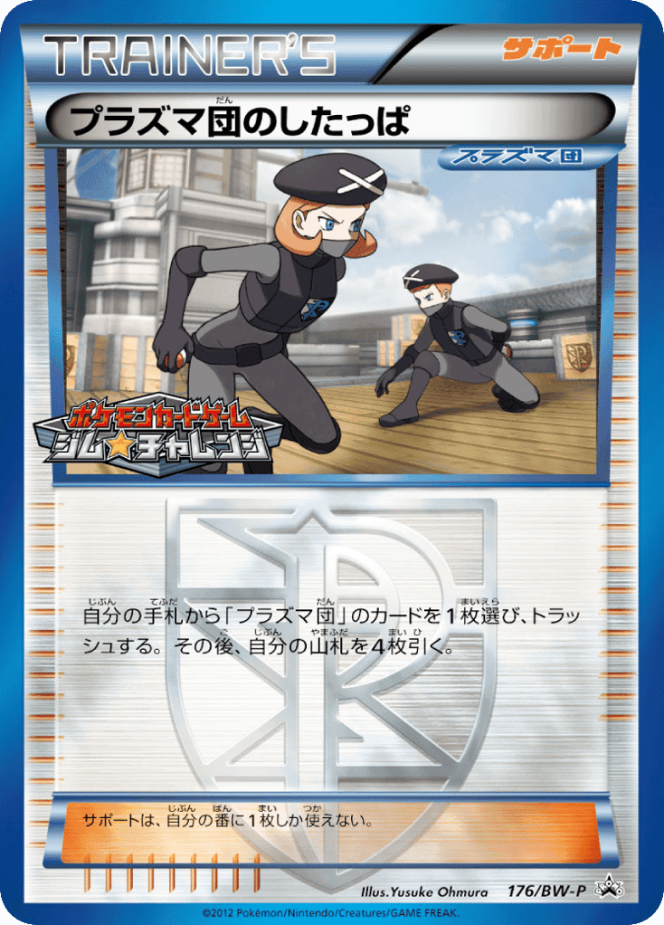 Team Plasma Grunt