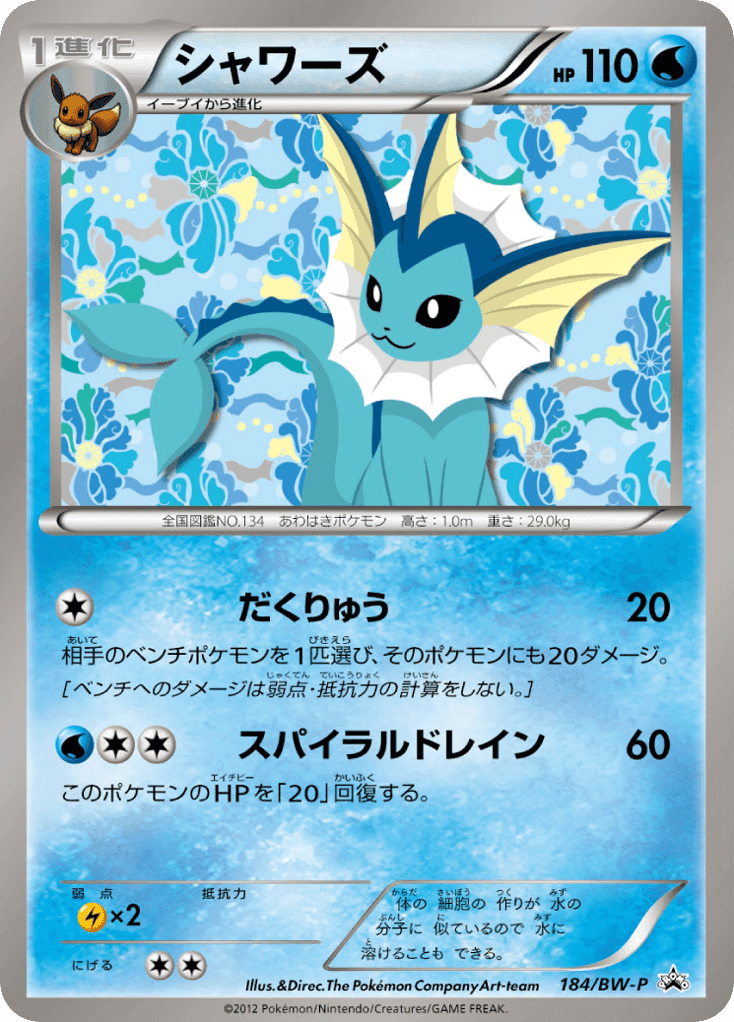 Vaporeon