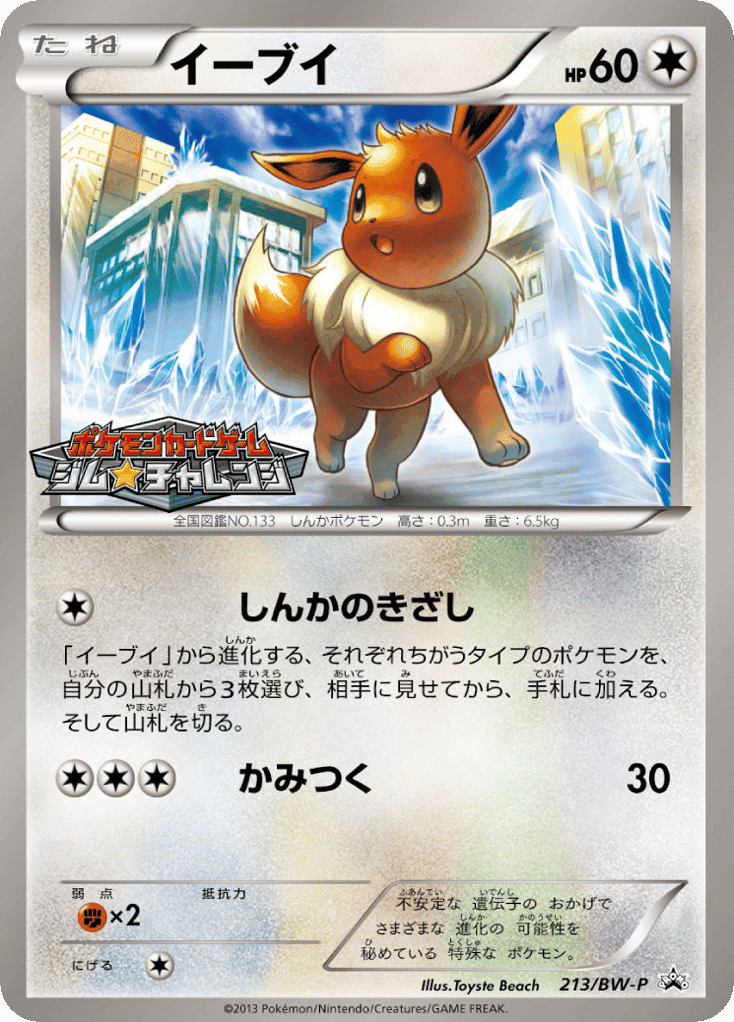Eevee