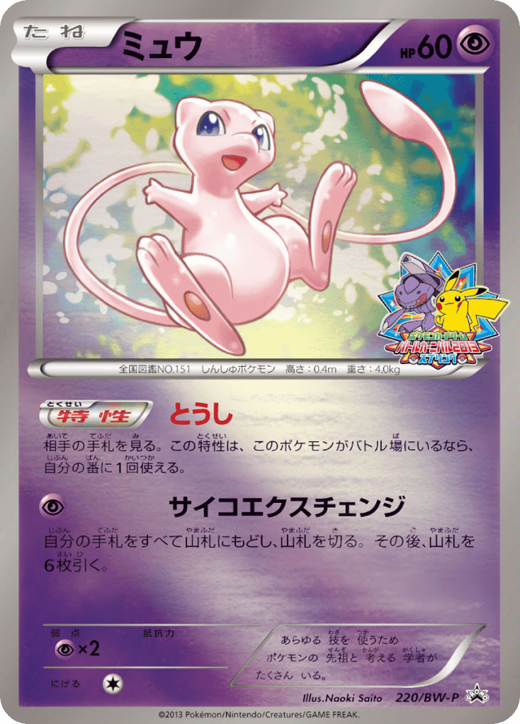 Mew