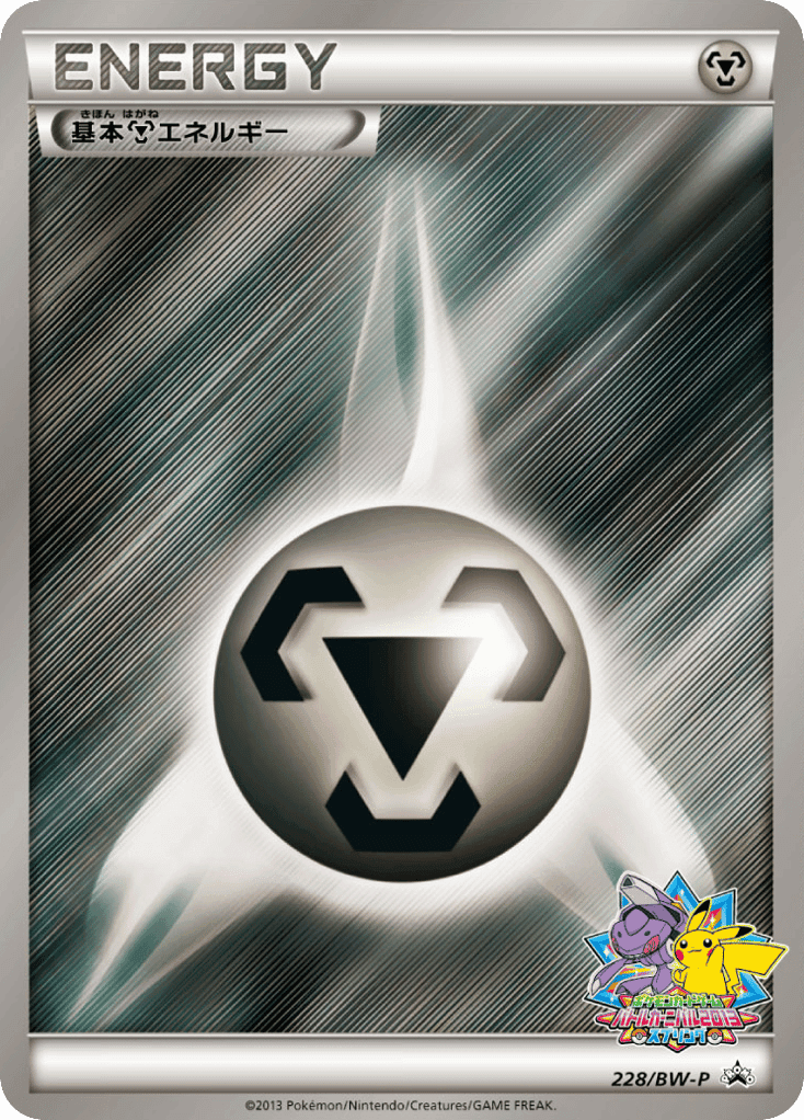 Metal Energy