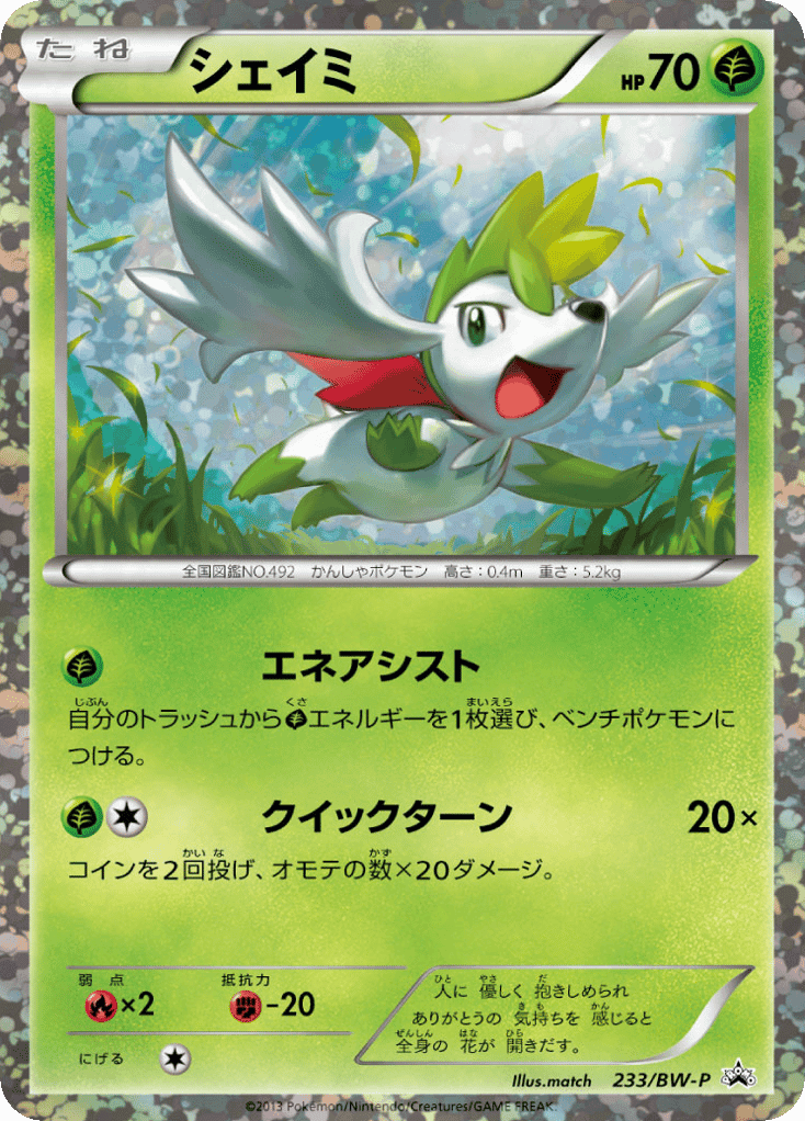Shaymin