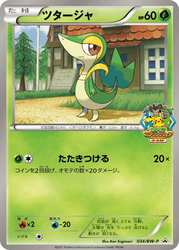 Snivy