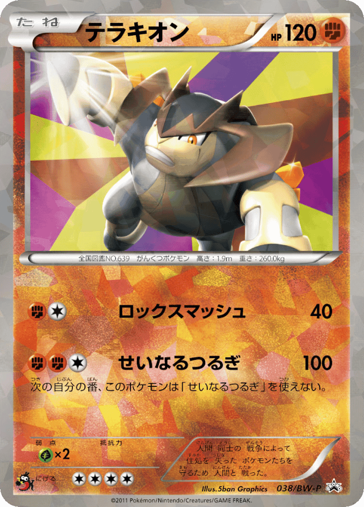 Terrakion