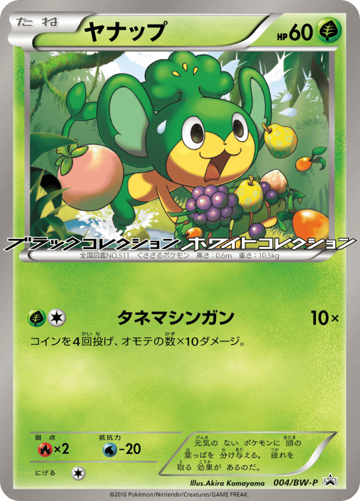 Pansage