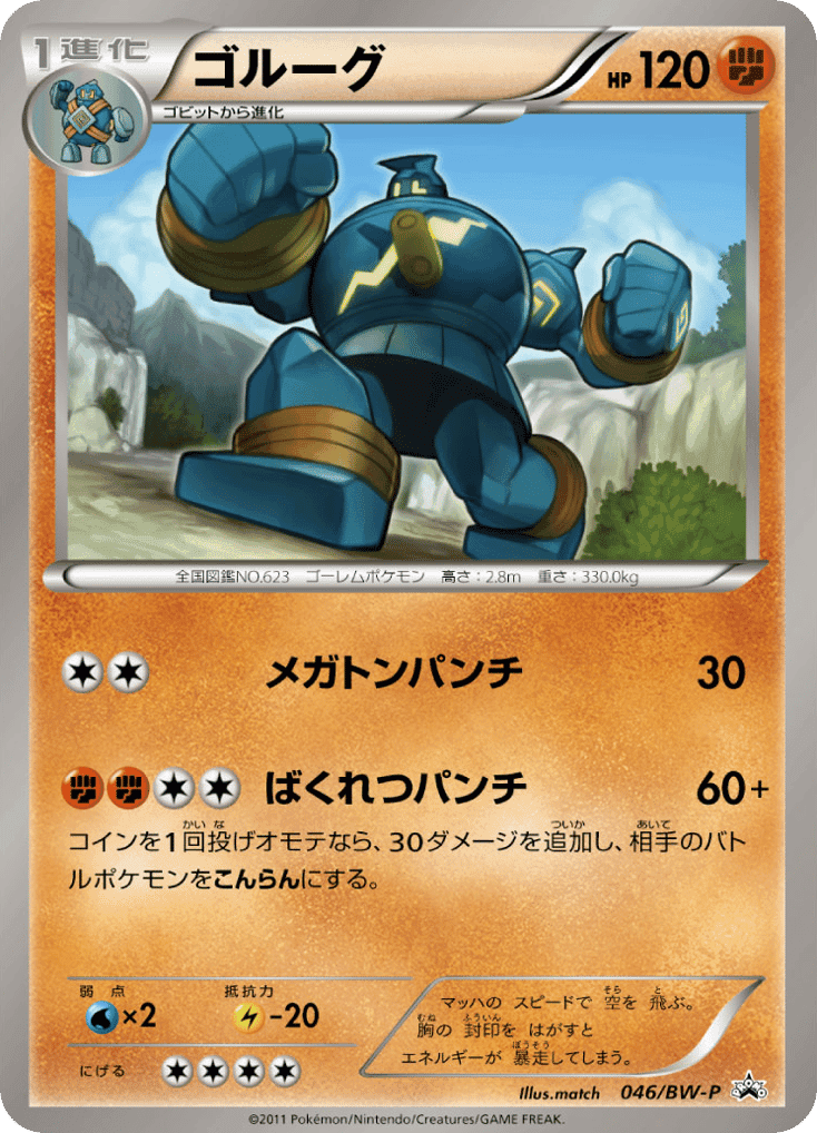 Golurk