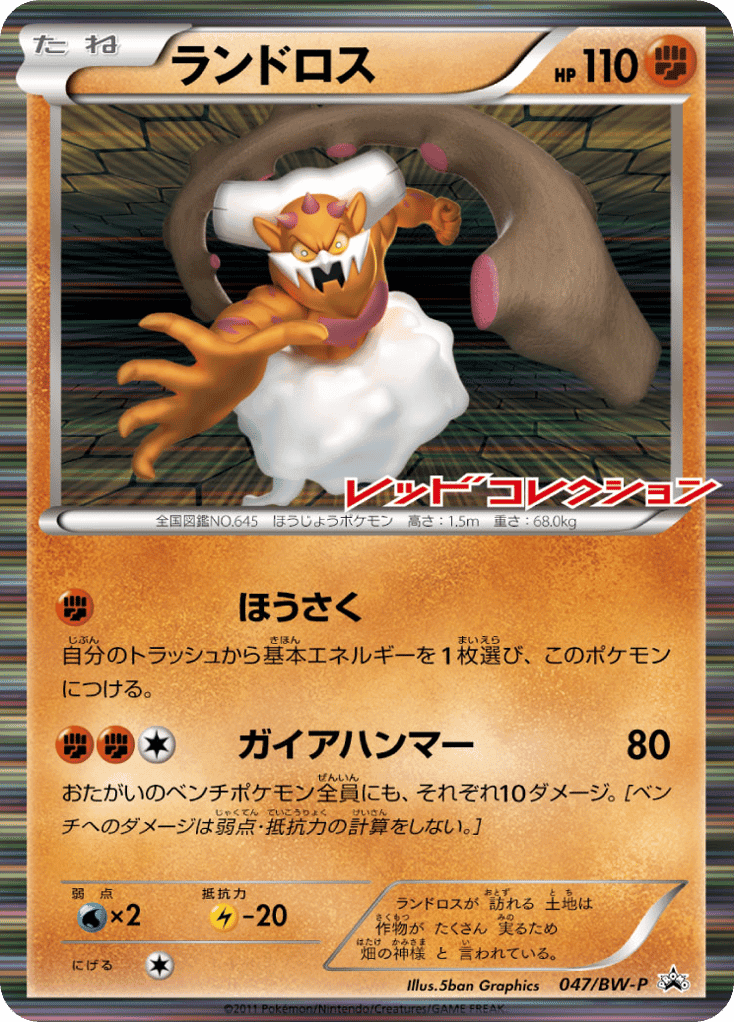 Landorus