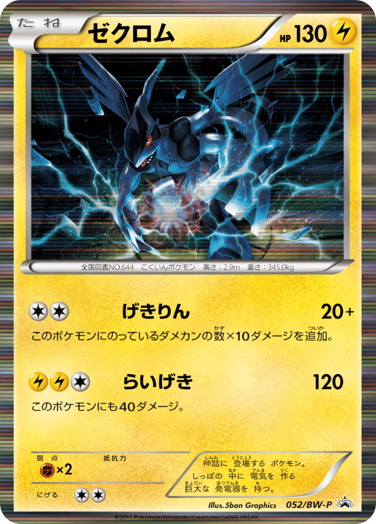 Zekrom