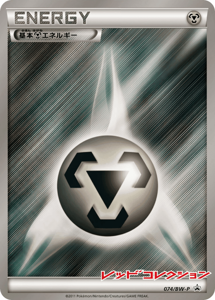 Metal Energy