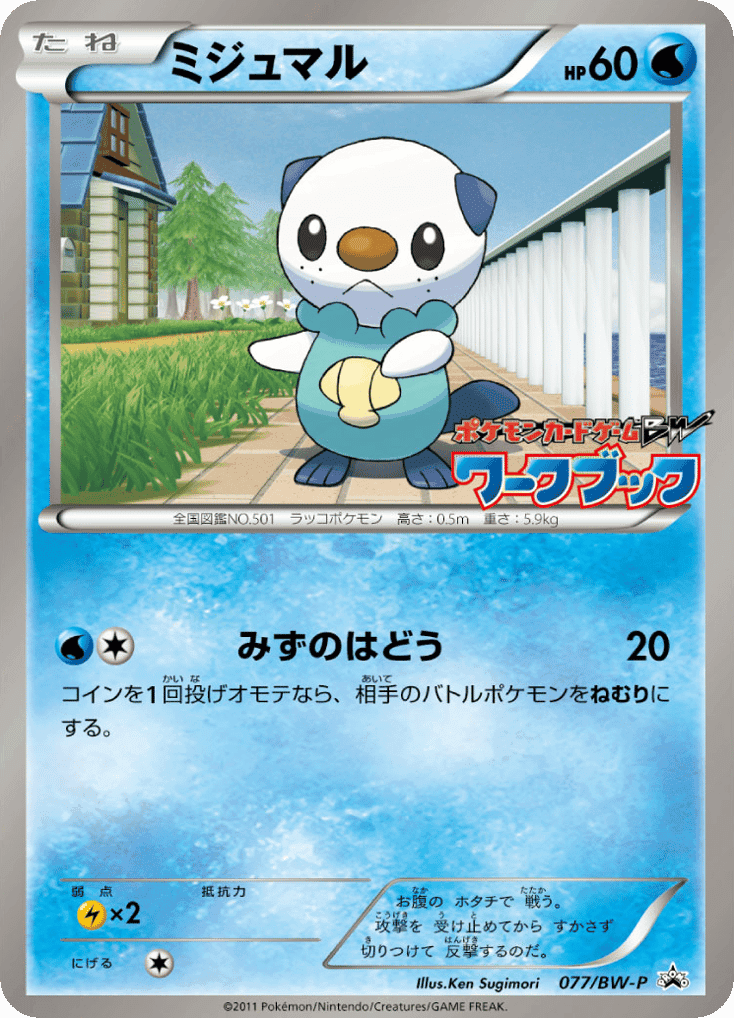 Oshawott