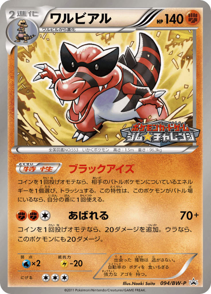 Krookodile