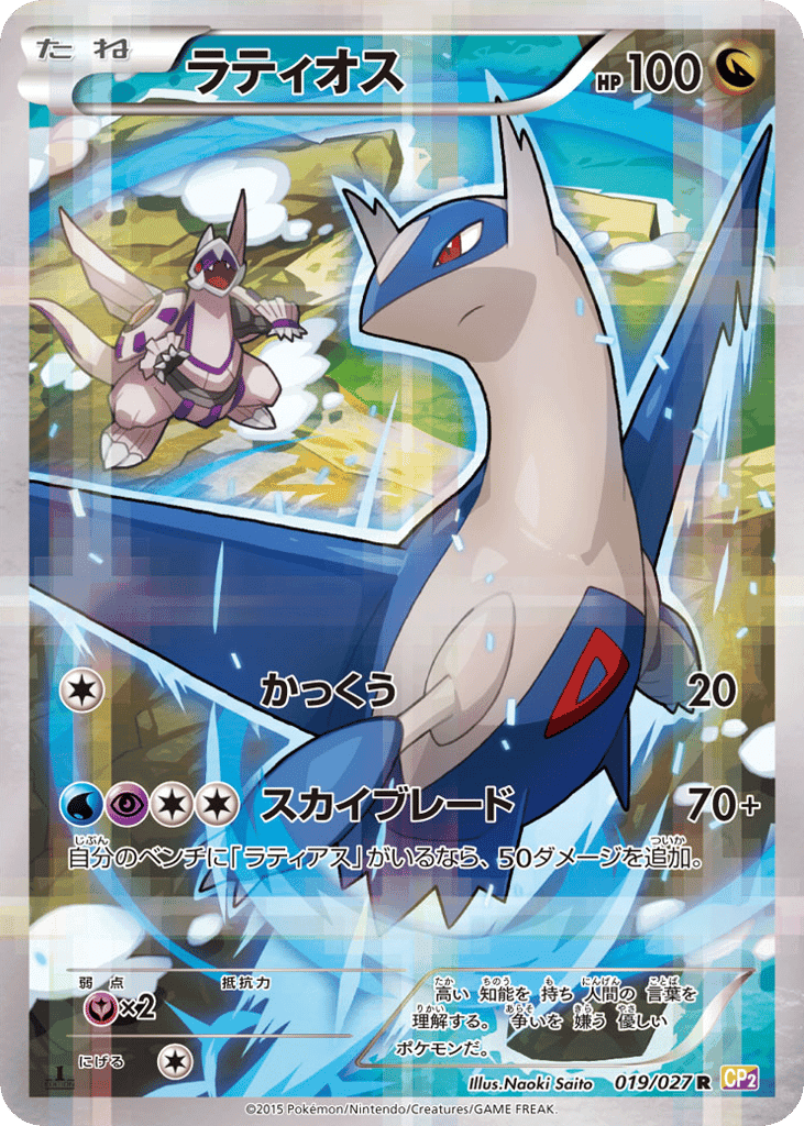 Latios