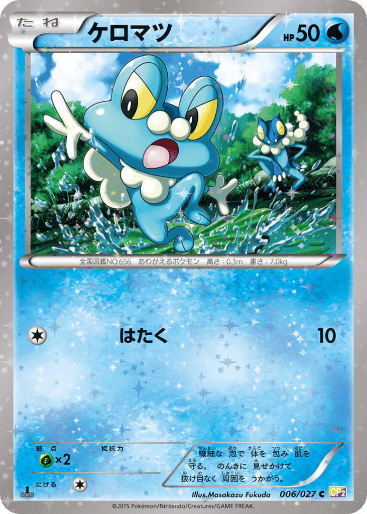 Froakie