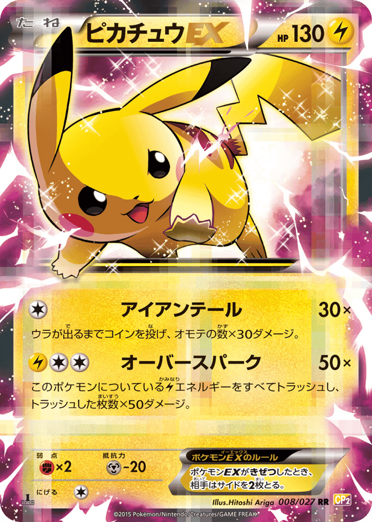 Pikachu-EX