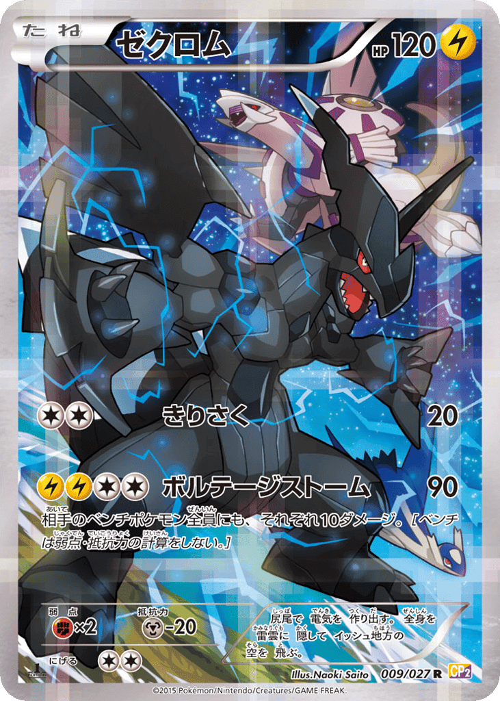 Zekrom