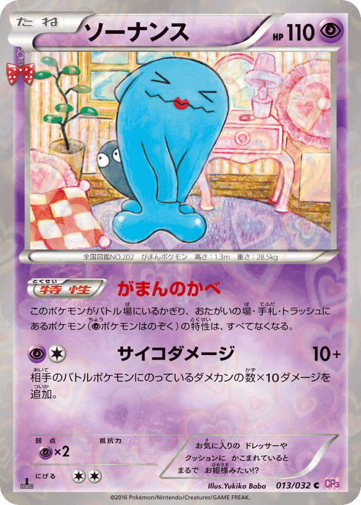 Wobbuffet