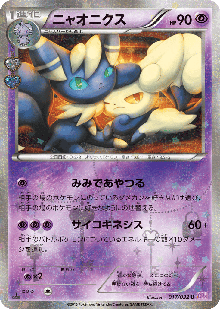 Meowstic