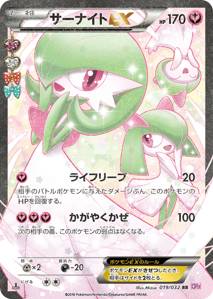 Gardevoir-EX