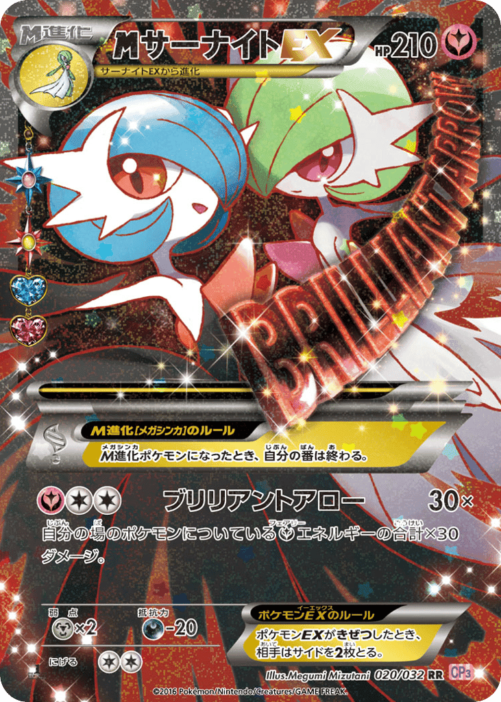 M Gardevoir-EX