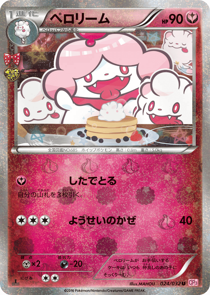 Slurpuff