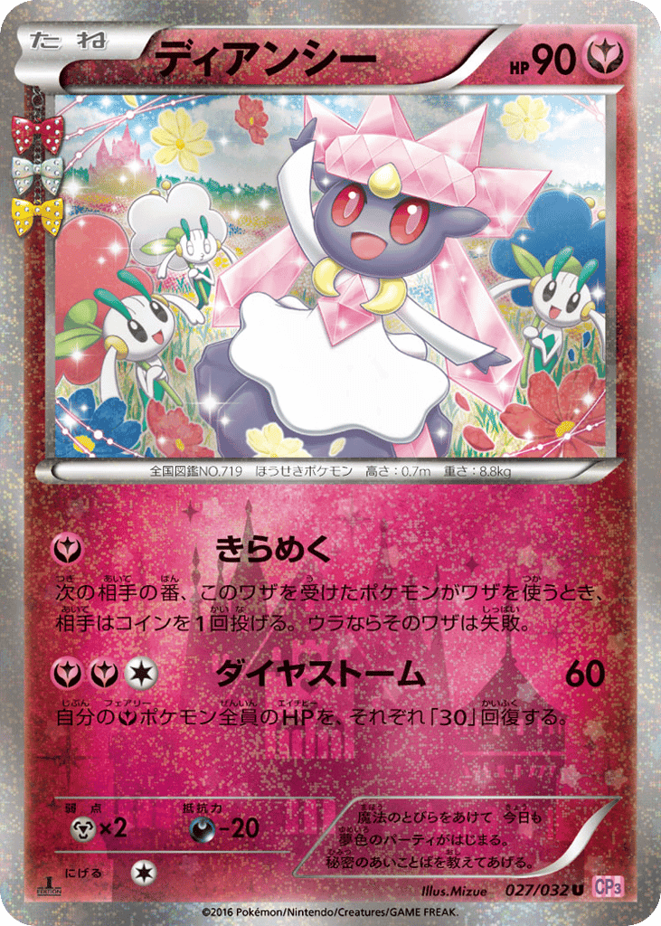 Diancie