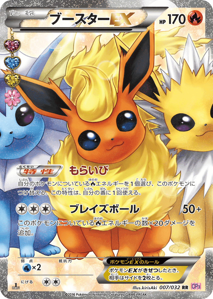 Flareon-EX