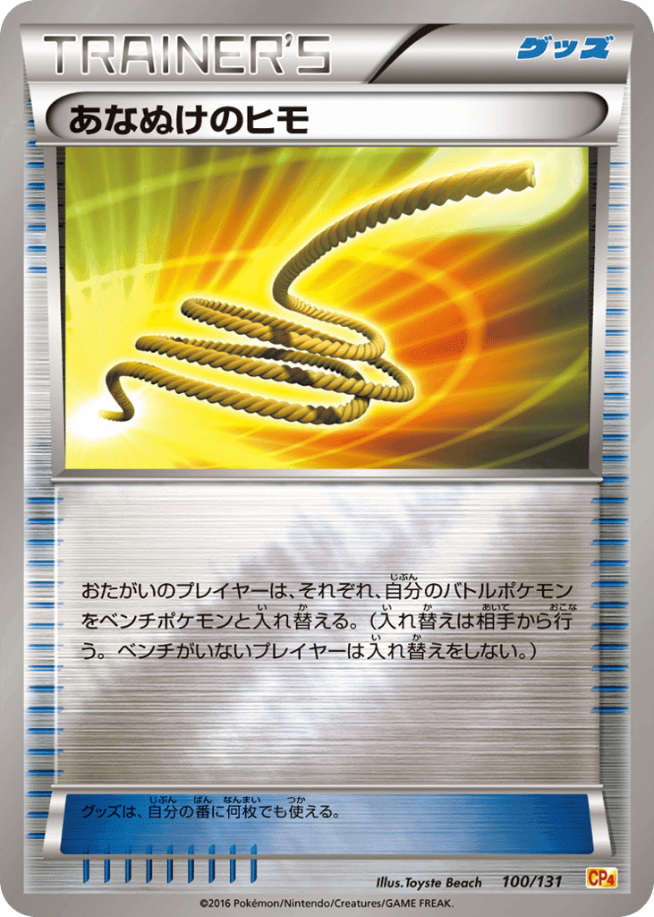 Escape Rope