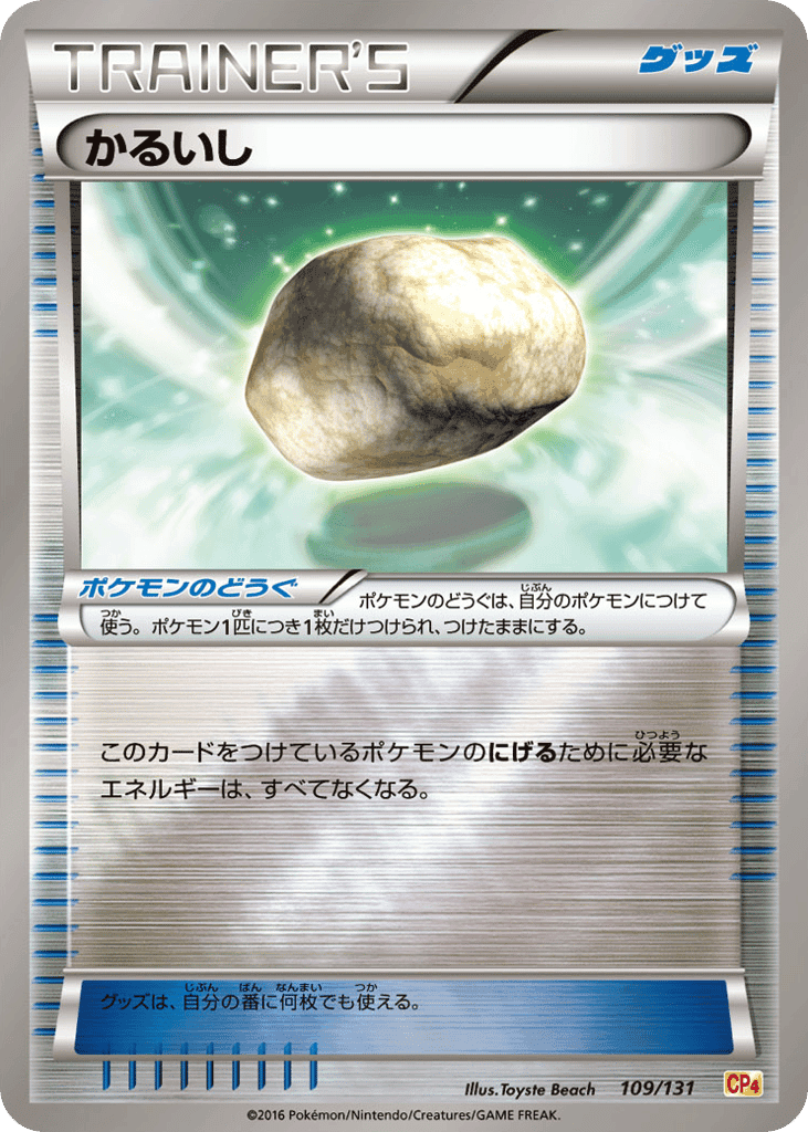 Float Stone