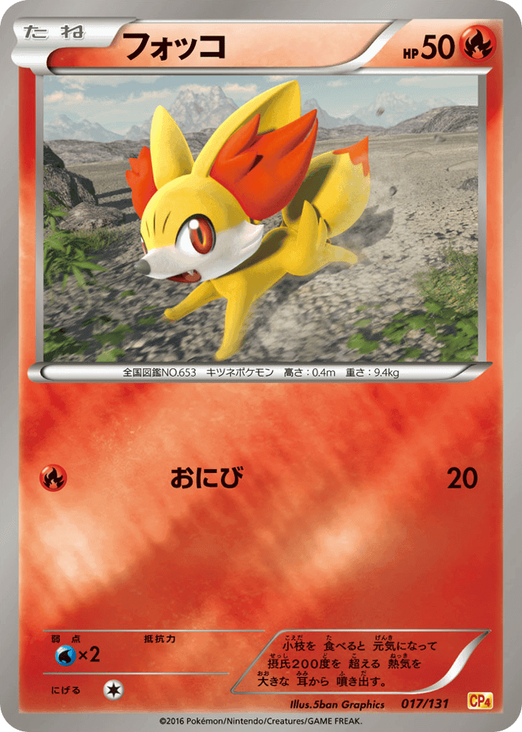 Fennekin
