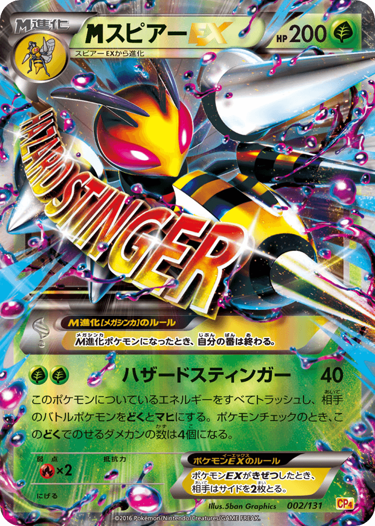 M Beedrill-EX