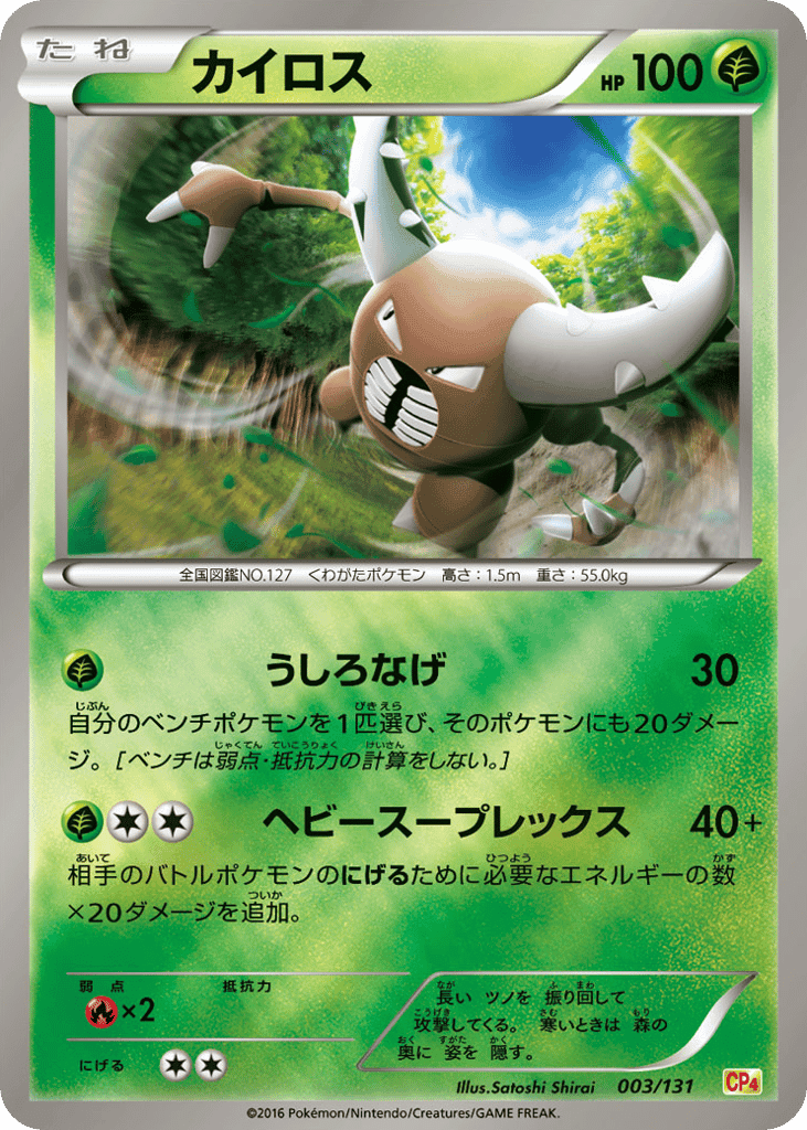 Pinsir