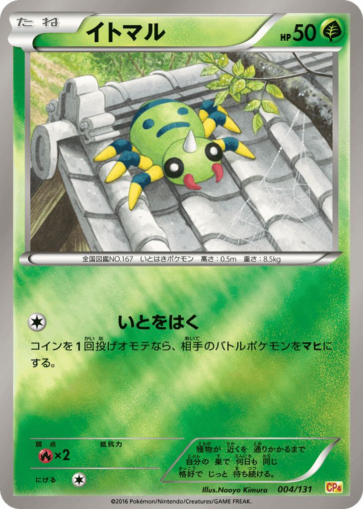 Spinarak
