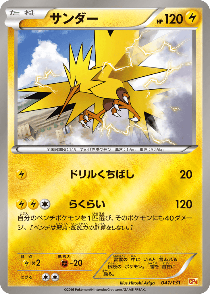 Zapdos