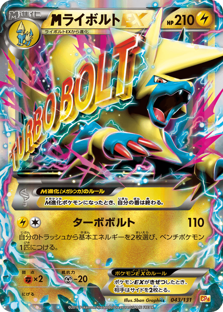 M Manectric-EX