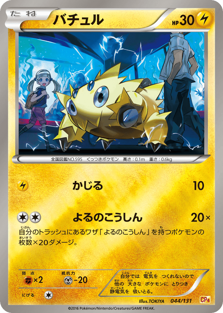 Joltik