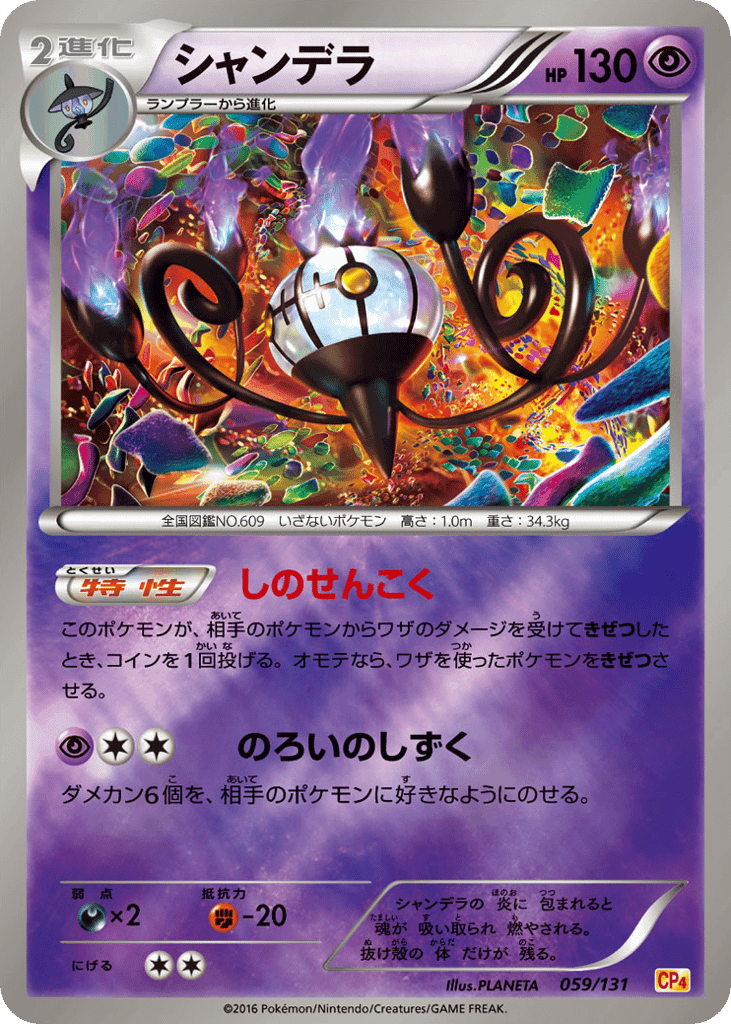 Chandelure