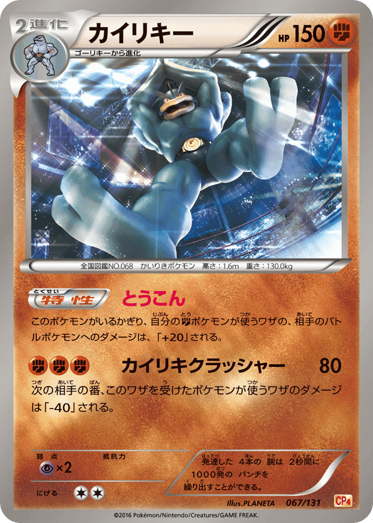 Machamp