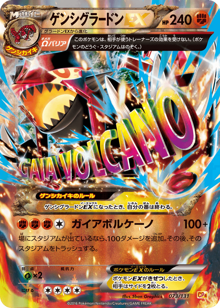 Primal Groudon-EX
