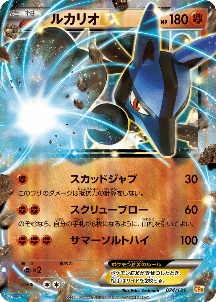 Lucario-EX