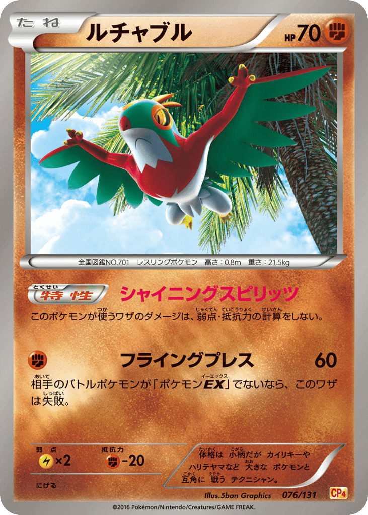 Hawlucha