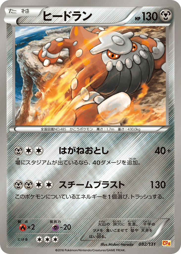 Heatran
