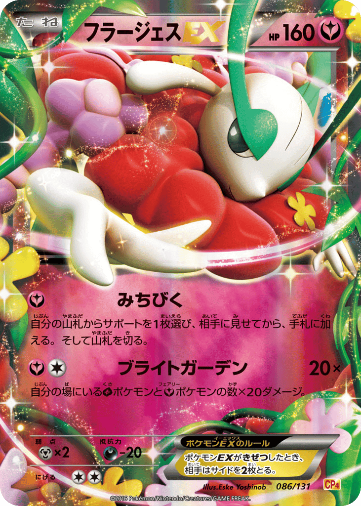 Florges-EX