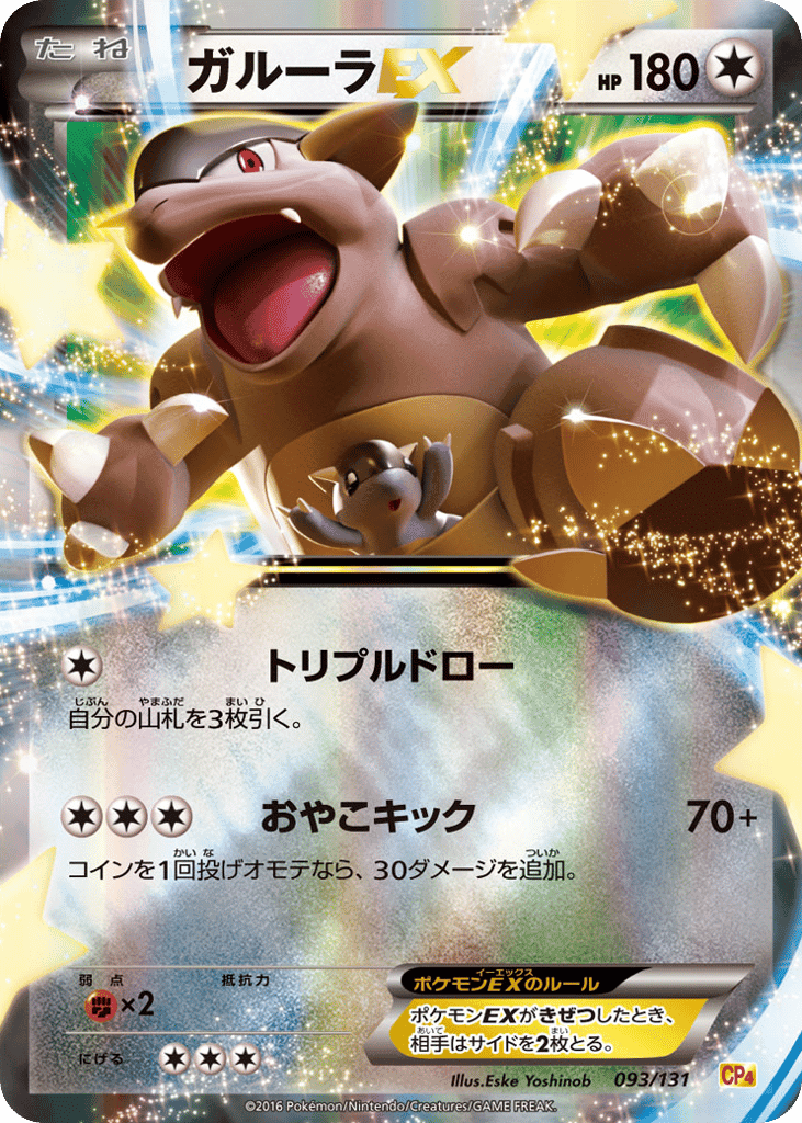 Kangaskhan-EX