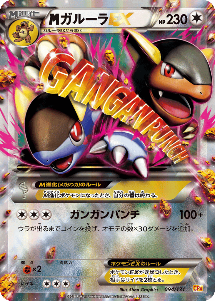 M Kangaskhan-EX