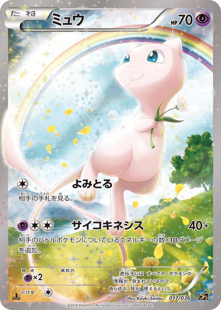 Mew