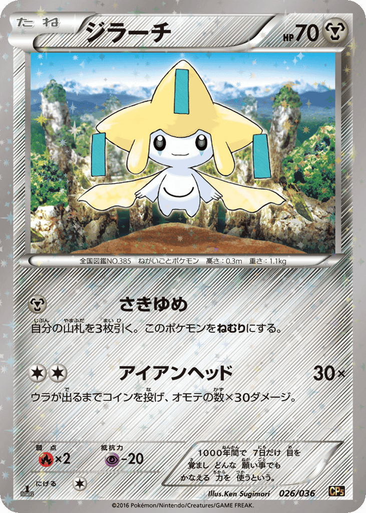 Jirachi