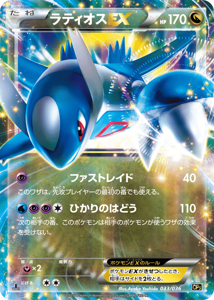 Latios-EX