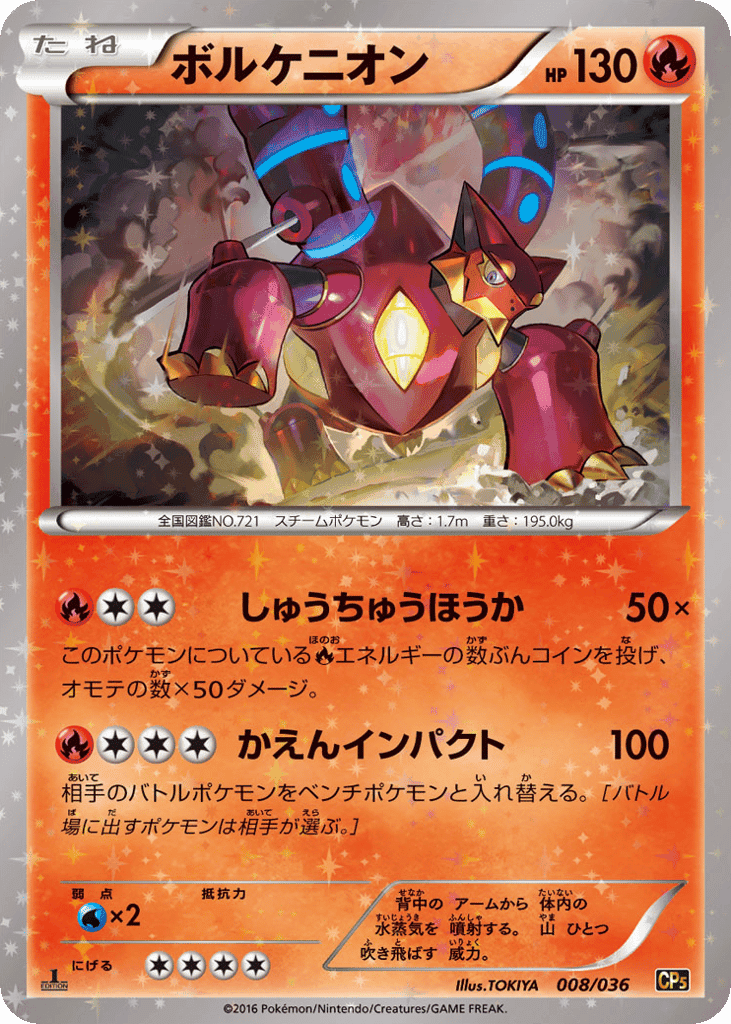 Volcanion