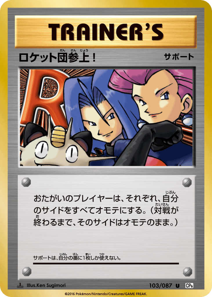 Here Comes Team Rocket!