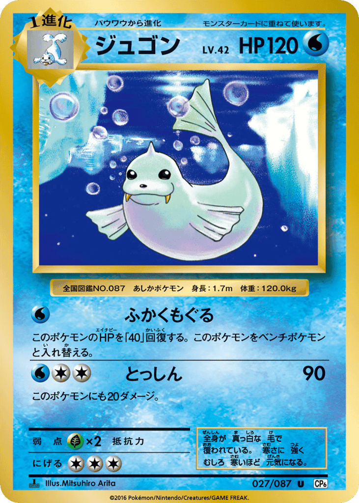 Dewgong